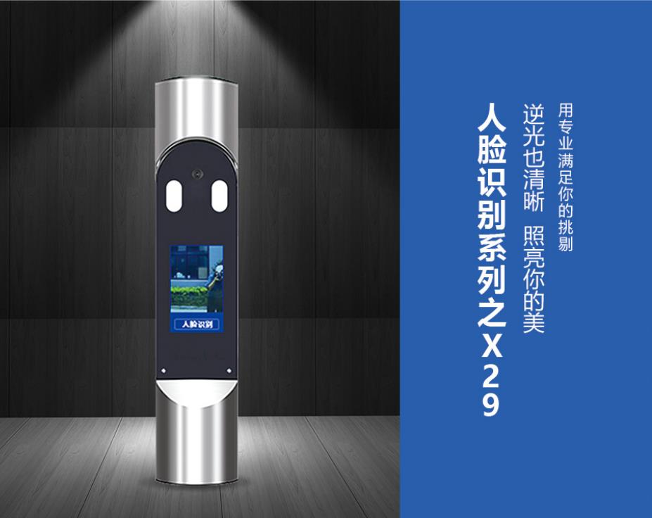 人臉識(shí)別系列X29